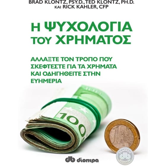 Η ψυχολογία του χρήματος image 0