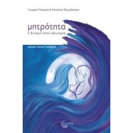Μητρότητα