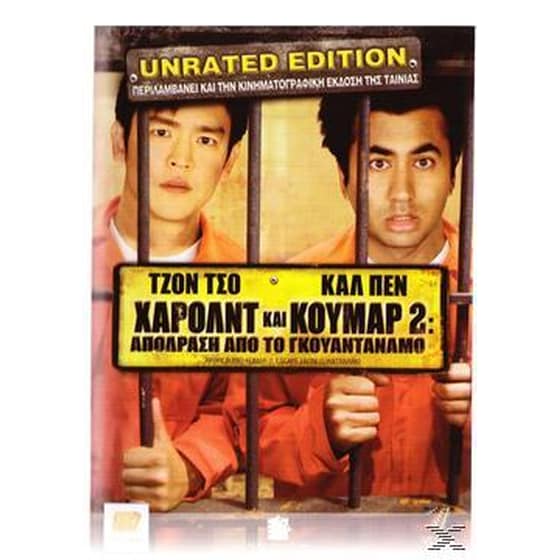 Harold & Kumar - Escape from Guantanamo Bay image 1