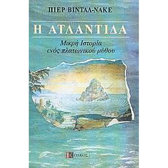 Η Ατλαντίδα image 0