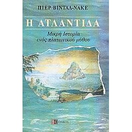 Η Ατλαντίδα