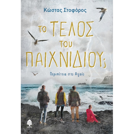 Το τέλος του παιχνιδιού; image 0