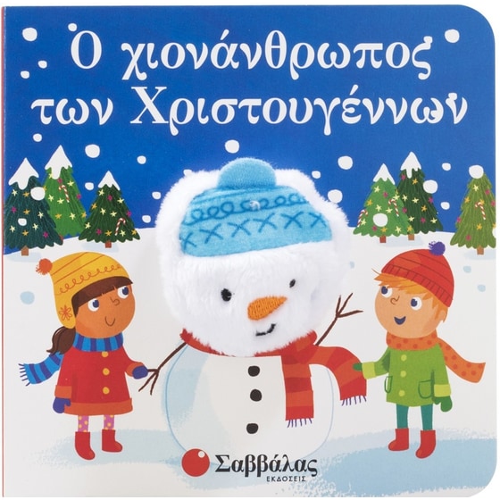 Ο χιονάνθρωπος των Χριστουγέννων image 0