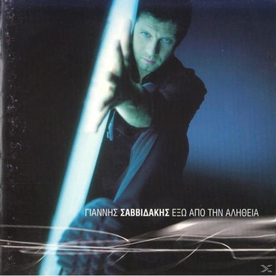 Εξω Απο Την Αληθεια image 0