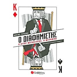 Ο διαφημιστής