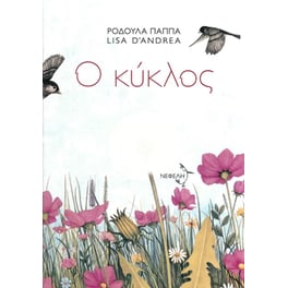 Ο κύκλος