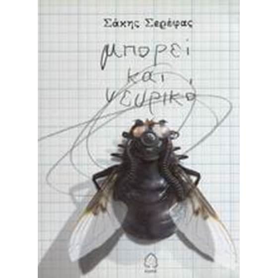 Μπορεί και νευρικό image 0