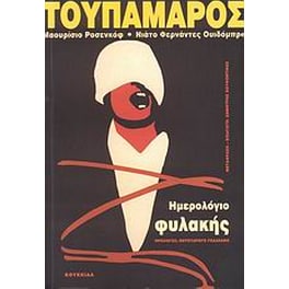 Τουπαμάρος