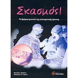 Σκασμός