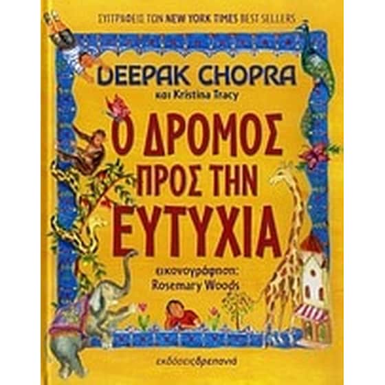 Ο δρόμος προς την ευτυχία image 0