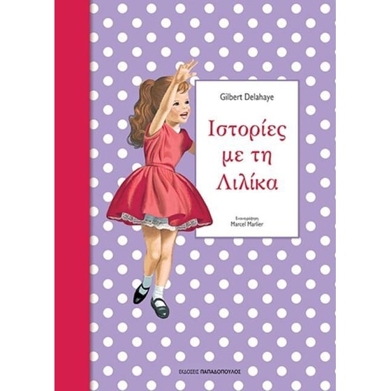 Ιστορίες με τη Λιλίκα No.2 image 0