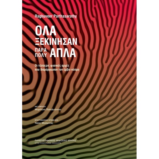 Όλα ξεκίνησαν πάρα πολύ απλά image 0