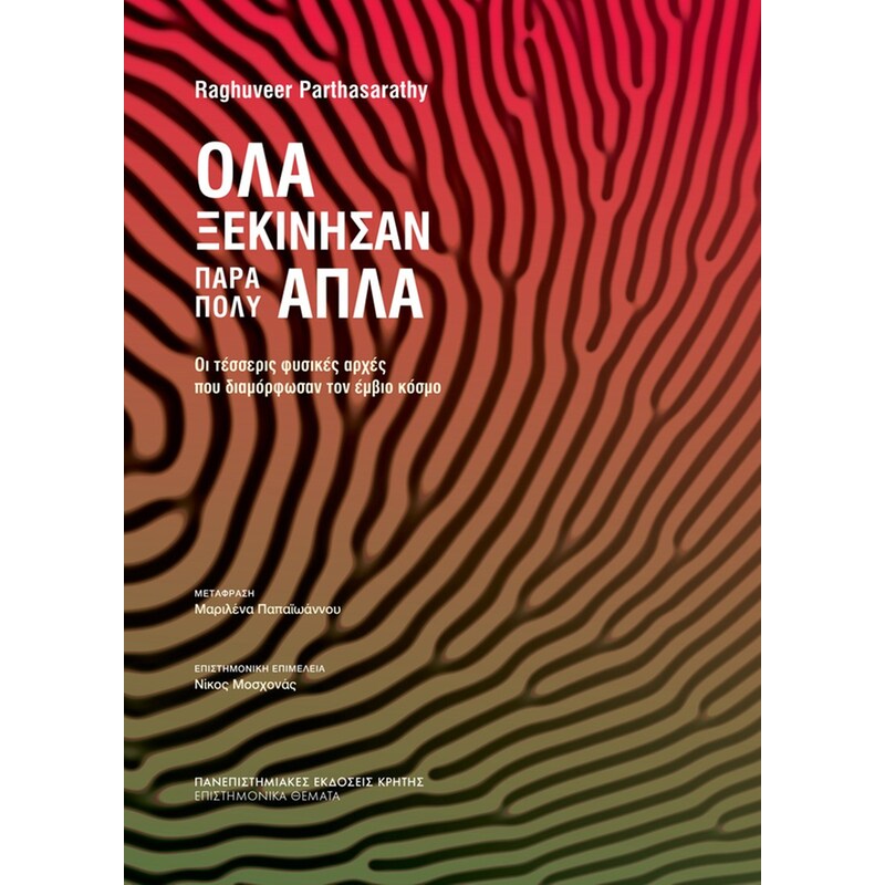 Όλα ξεκίνησαν πάρα πολύ απλά