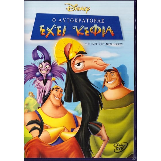 Ο Αυτοκρατορας Εχει Κεφια image 0