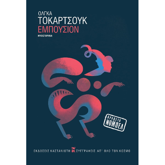 Εμπούσιον image 0
