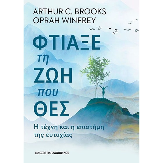 Φτιάξε τη ζωή που θες image 0