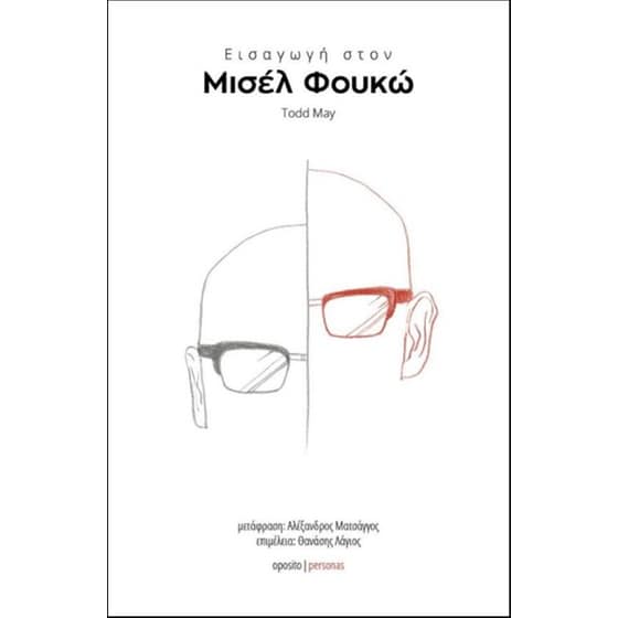 Εισαγωγή στον Μισέλ Φουκώ image 0