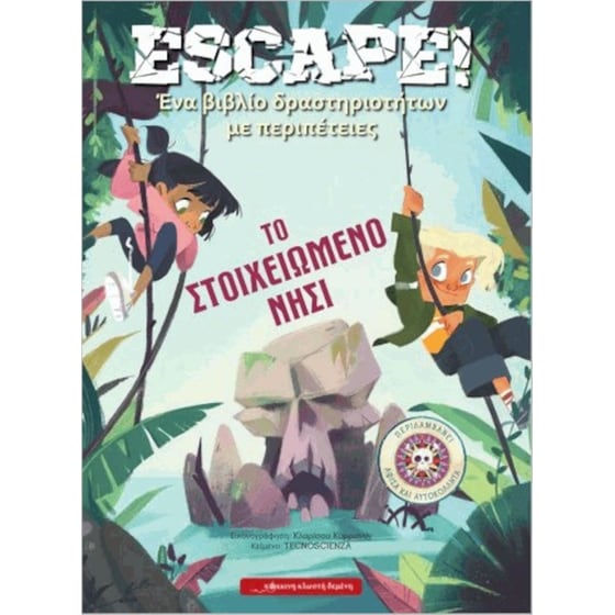 Escape - Το στοιχειωμένο νησί image 0