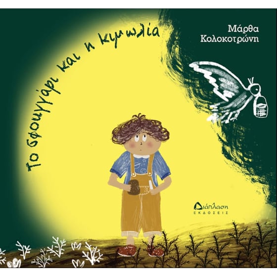 Το σφουγγάρι και η κιμωλία image 0