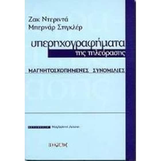 Υπερηχογραφήματα της τηλεόρασης image 0