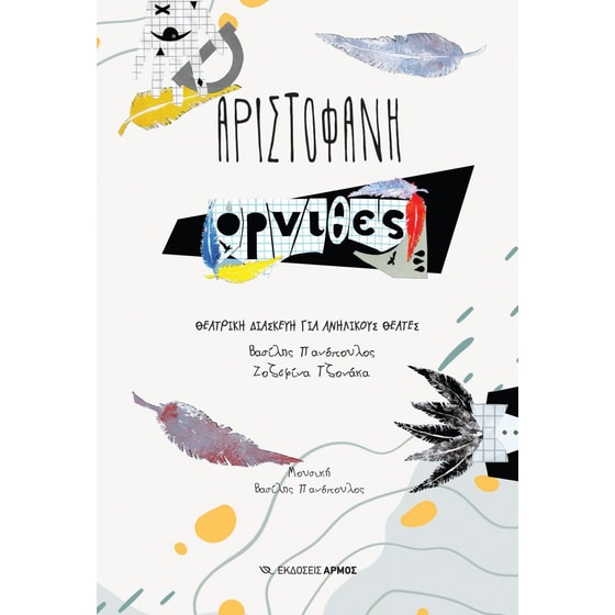 Όρνιθες image 0