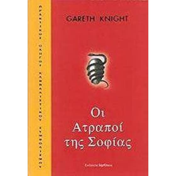 Ατραποί Σοφίας image 0