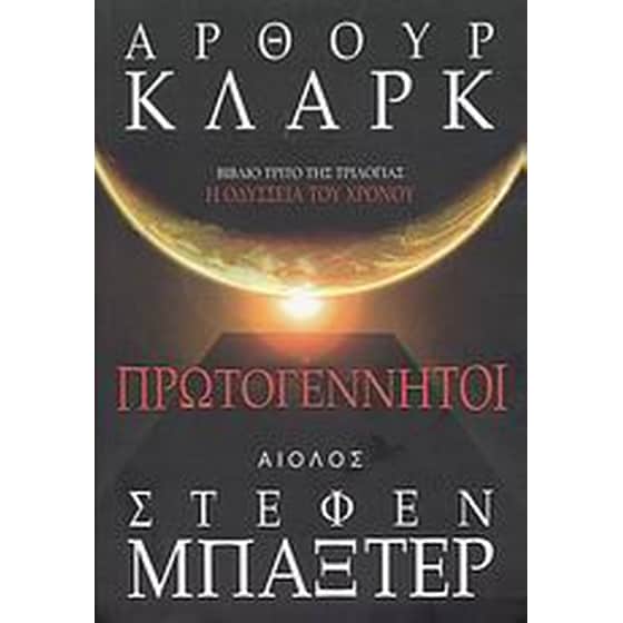 Πρωτογέννητοι image 0