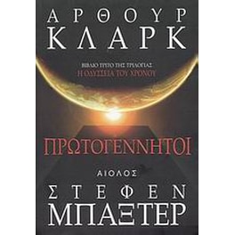 Πρωτογέννητοι