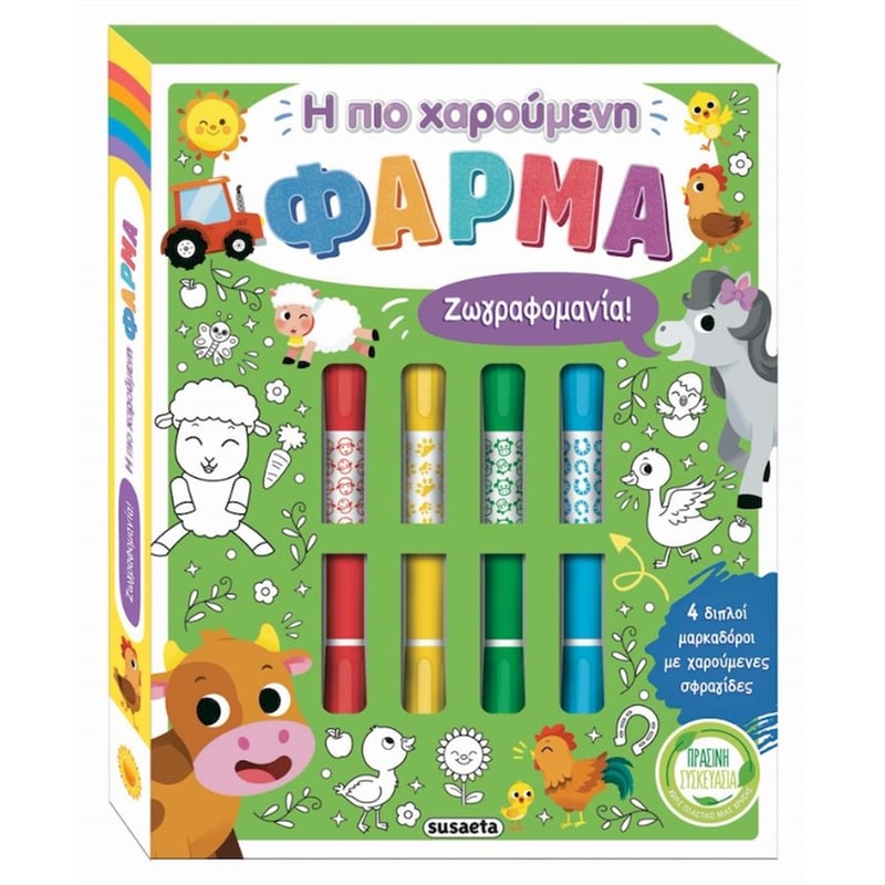 Η πιο χαρούμενη φάρμα