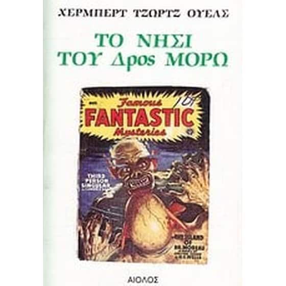 Το νησί του δρος Μορώ image 0