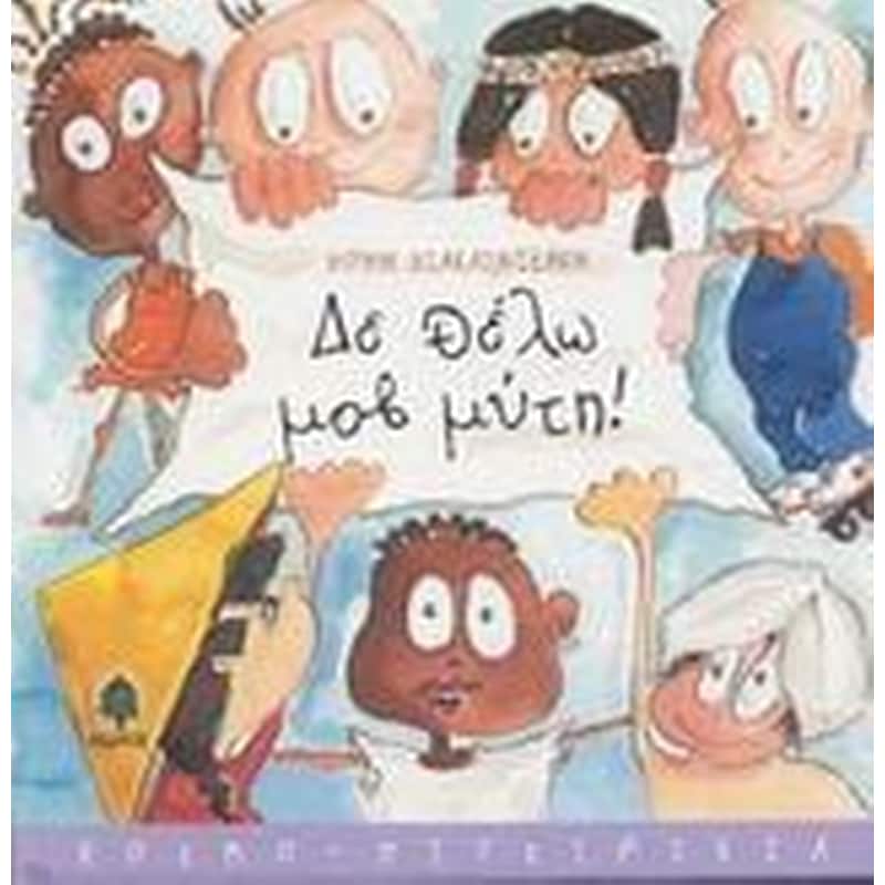 Δε θέλω μοβ μύτη!