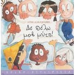 Δε θέλω μοβ μύτη!