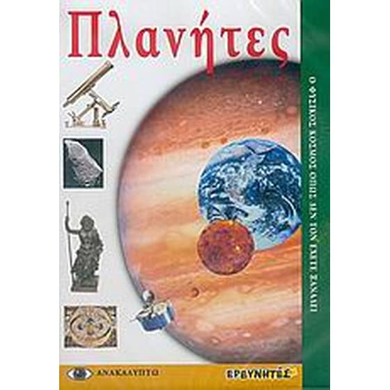 Πλανήτες image 0