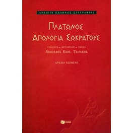 Απολογία Σωκράτους