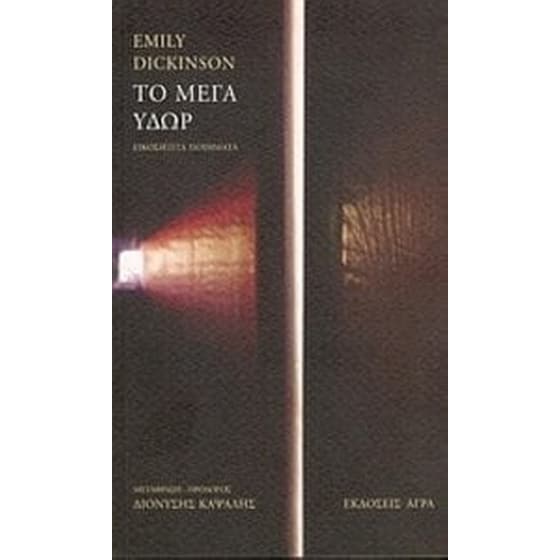 Το μέγα ύδωρ image 0