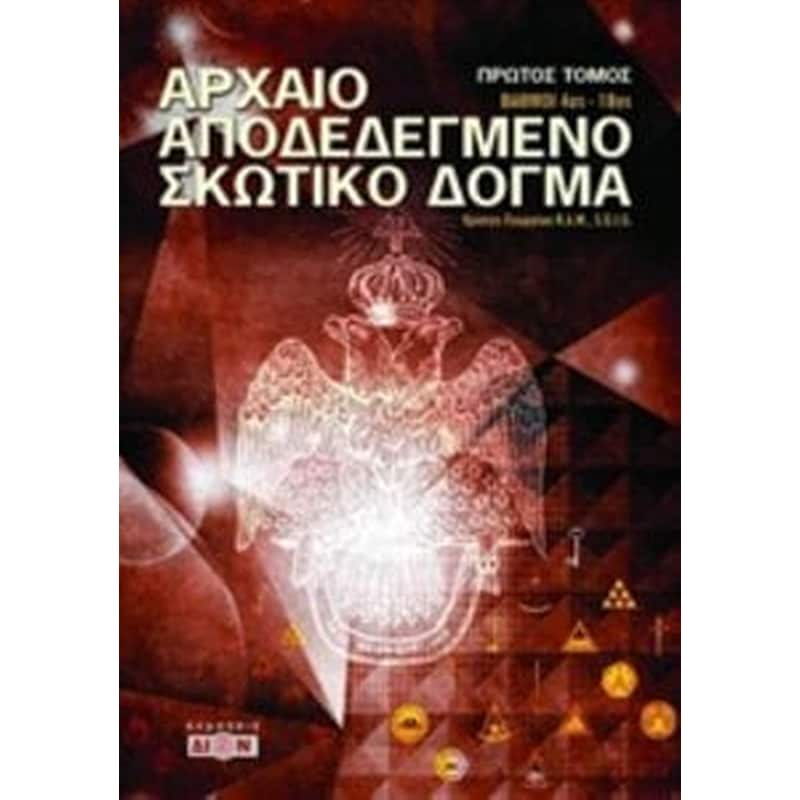Αρχαίο αποδεδεγμένο σκωτικό δόγμα