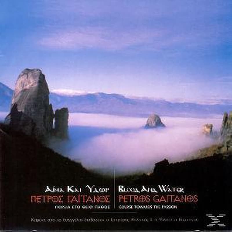 Αιμα Και Υδωρ - Πορεια Στο Θειο Παθος