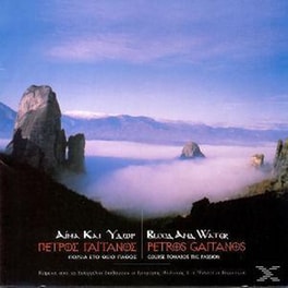 Αιμα Και Υδωρ - Πορεια Στο Θειο Παθος