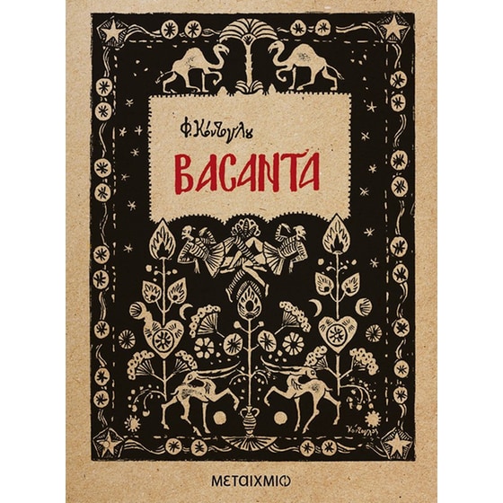 Βασάντα image 0