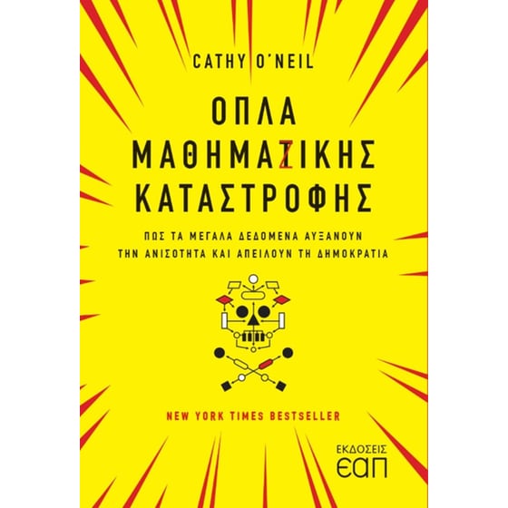 Όπλα Μαθημαζικής Καταστροφής image 0