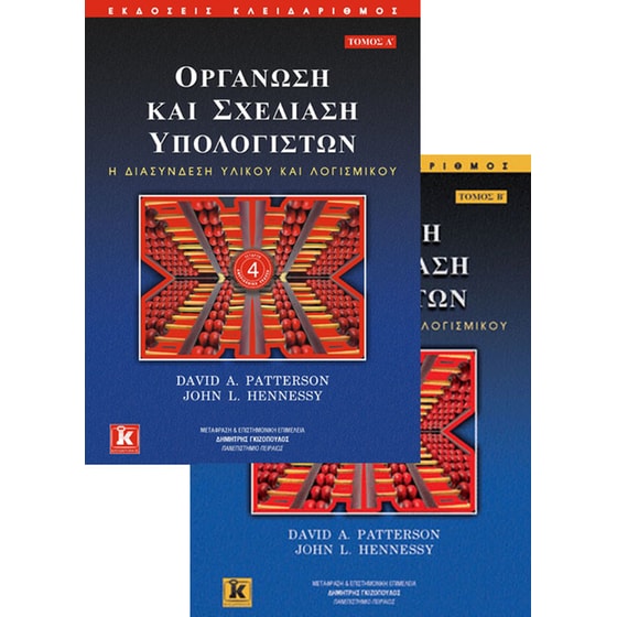 Οργάνωση και σχεδίαση υπολογιστών image 0