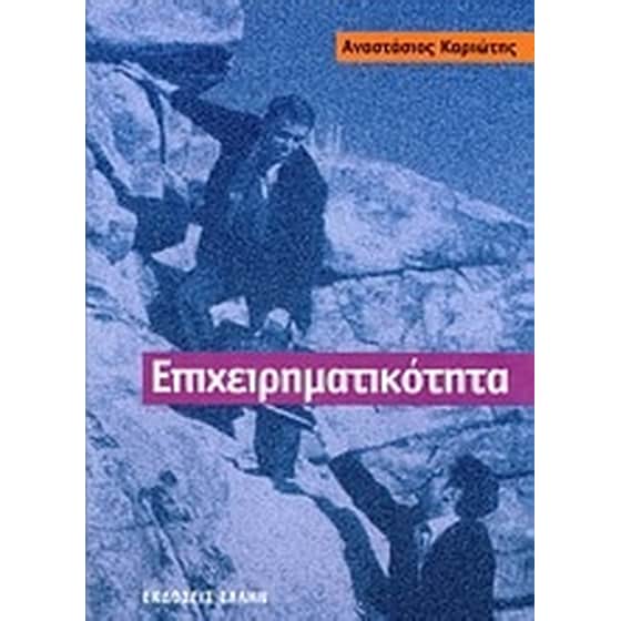 Επιχειρηματικότητα image 0