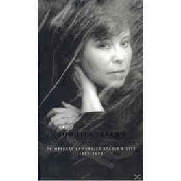 Η Αγάπη Χάνεται Στην Μνήμη (4 Cd)
