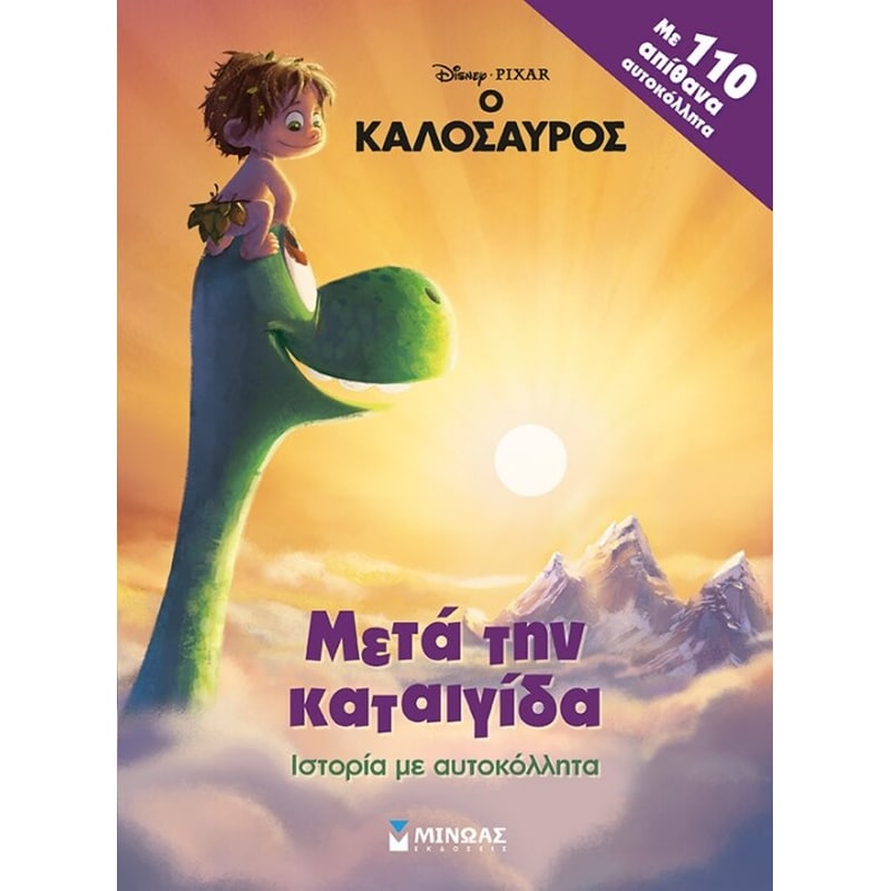 Η φοβερή καταιγίδα, Ιστορία με αυτόκολλητα