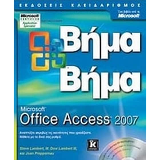 Microsoft Office Access 2007 image 0