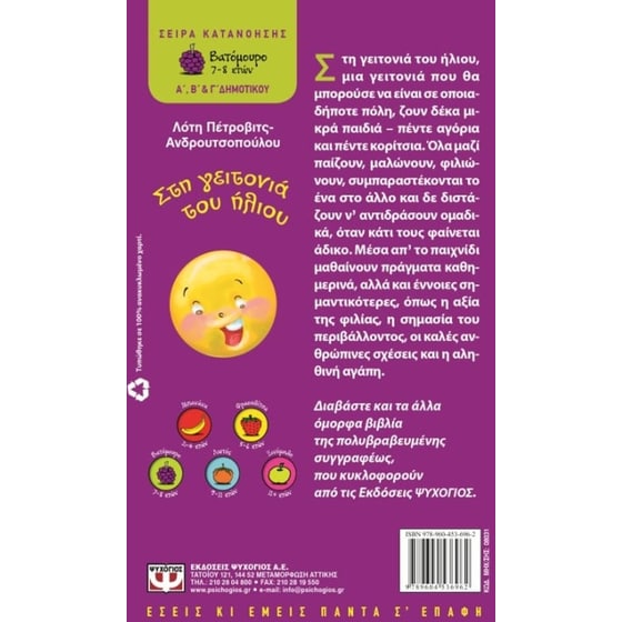 Στη γειτονιά του ήλιου image 1