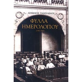 Φύλλα ημερολογίου