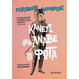 Κανείς δεν άναβε τα φώτα