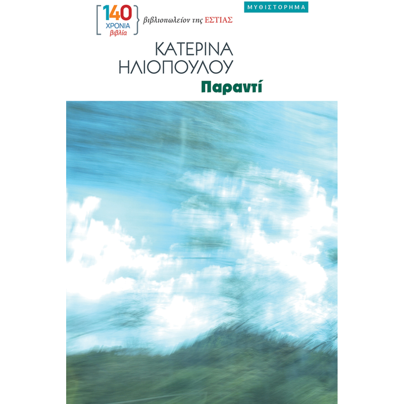 Παραντί