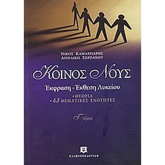 Κοινός νους image 0